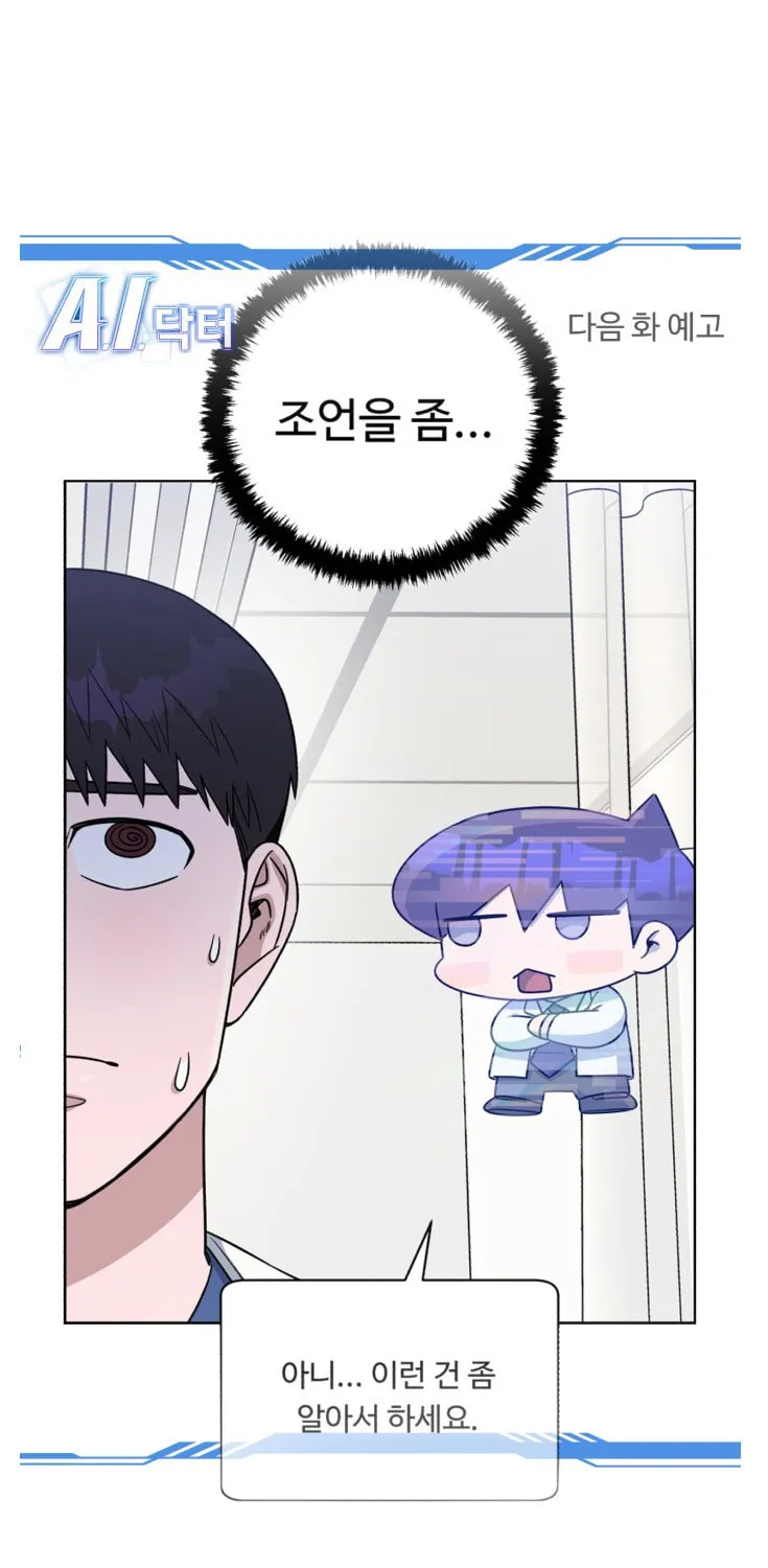 Read A.I. Doctor chapter 81 image 139 on Lezhin