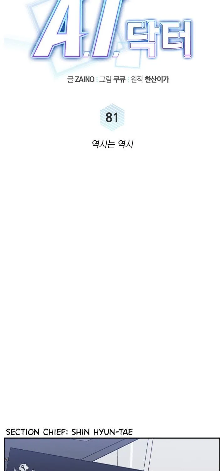 Read A.I. Doctor chapter 81 image 51 on Lezhin