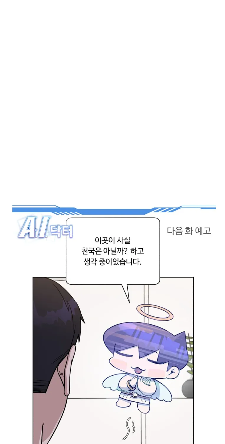 Read A.I. Doctor chapter 84 image 154 on Lezhin