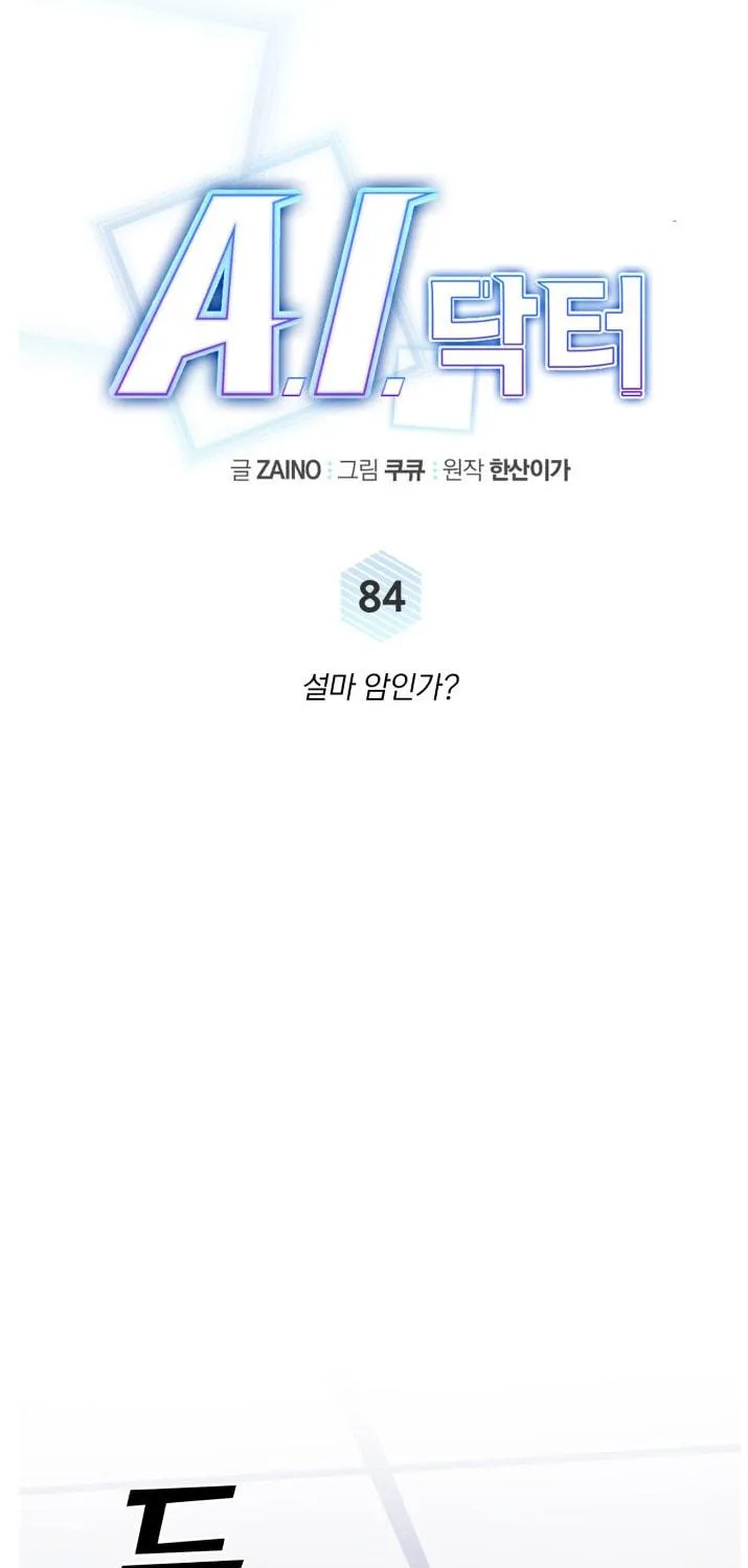 Read A.I. Doctor chapter 84 image 33 on Lezhin