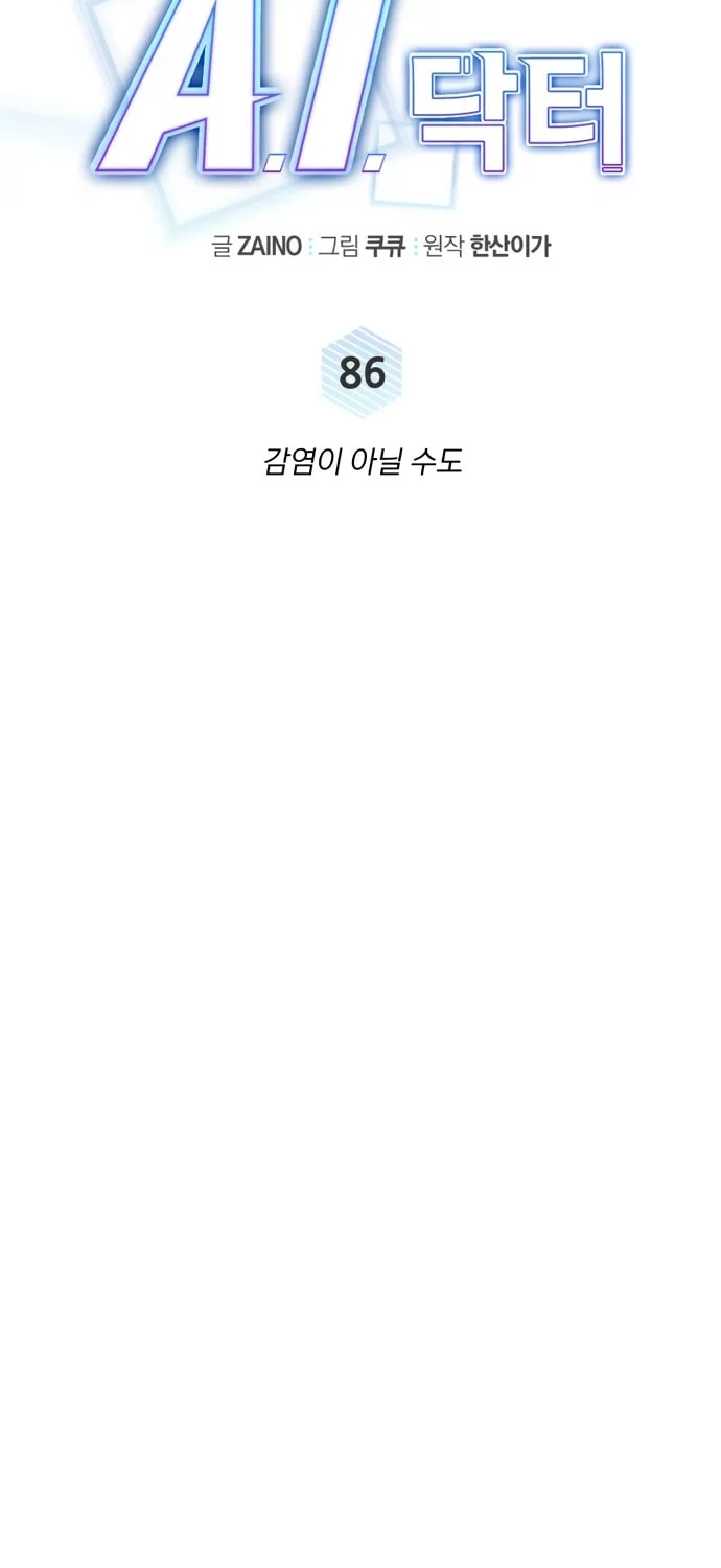 Read A.I. Doctor chapter 86 image 33 on Lezhin
