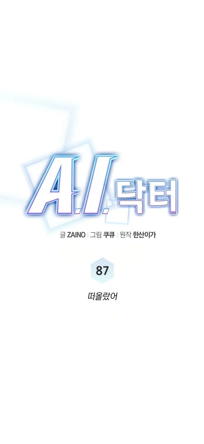 Read A.I. Doctor chapter 87 image 18 on Lezhin