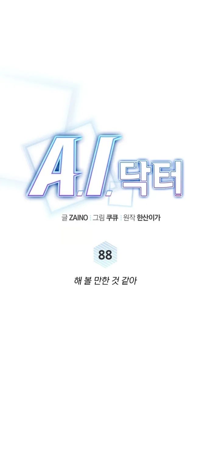 Read A.I. Doctor chapter 88 image 15 on Lezhin