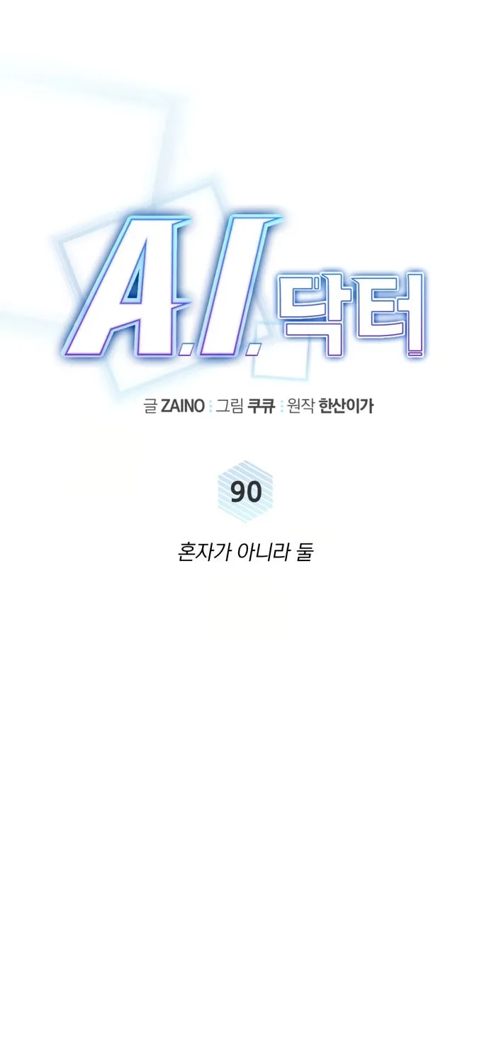 Read A.I. Doctor chapter 90 image 35 on Lezhin