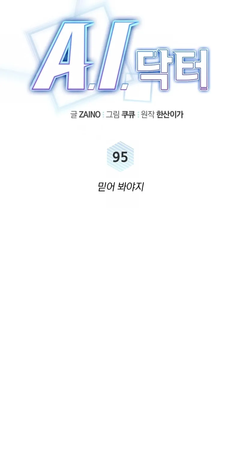 Read A.I. Doctor chapter 95 image 21 on Lezhin