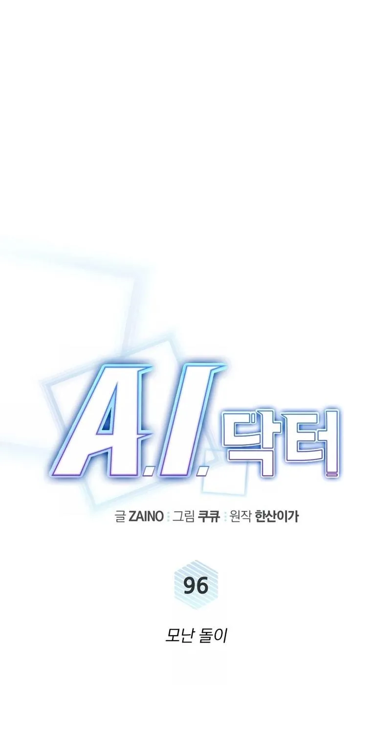 Read A.I. Doctor chapter 96 image 45 on Lezhin