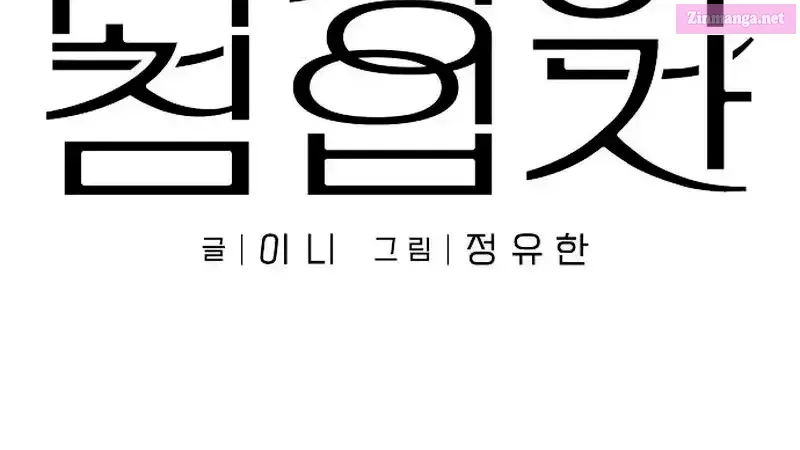 Read A Kind Intruder chapter 38 image 31 on Lezhin