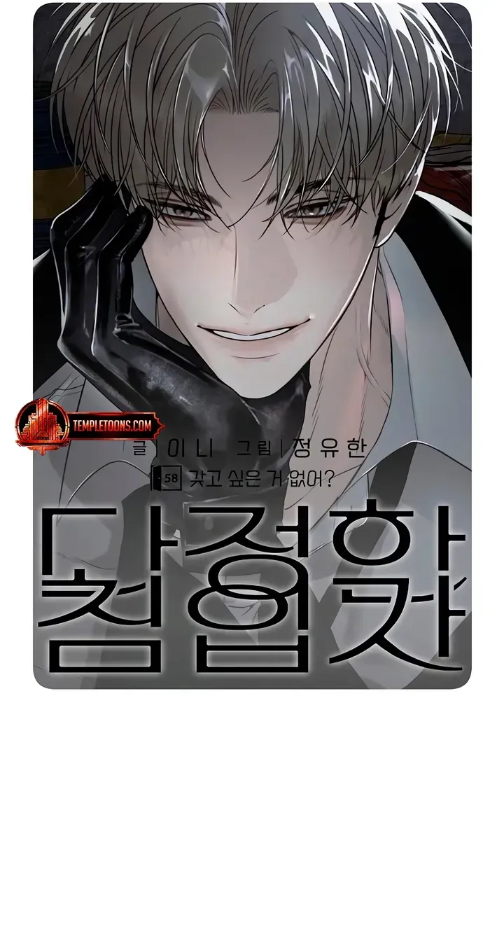 Read A Kind Intruder chapter 58 image 36 on Lezhin