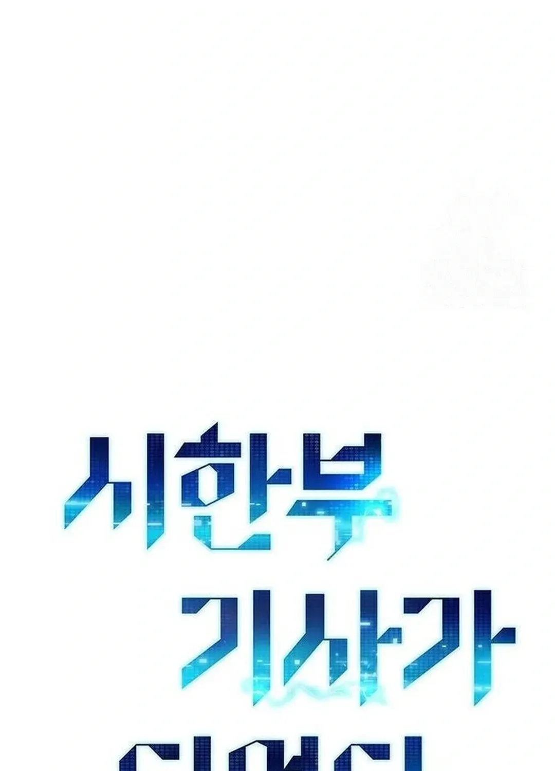 Read A Knight Witha Time Limit chapter 65 image 101 on Lezhin