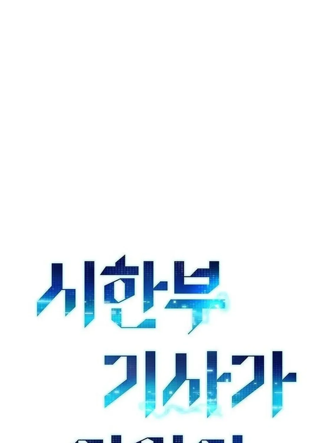 Read A Knight Witha Time Limit chapter 72 image 47 on Lezhin