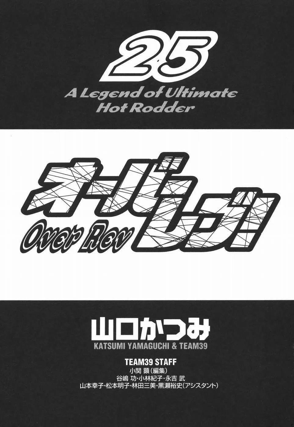 A Legend of Ultimate Hot Rodder Chapter 273 page 4 - 