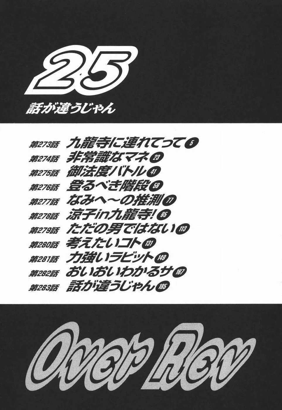 A Legend of Ultimate Hot Rodder Chapter 273 page 5 - 