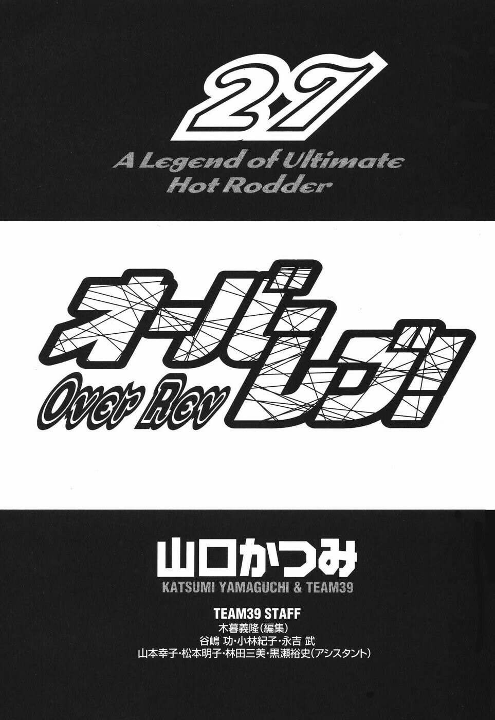 A Legend of Ultimate Hot Rodder Chapter 295 page 2 - 