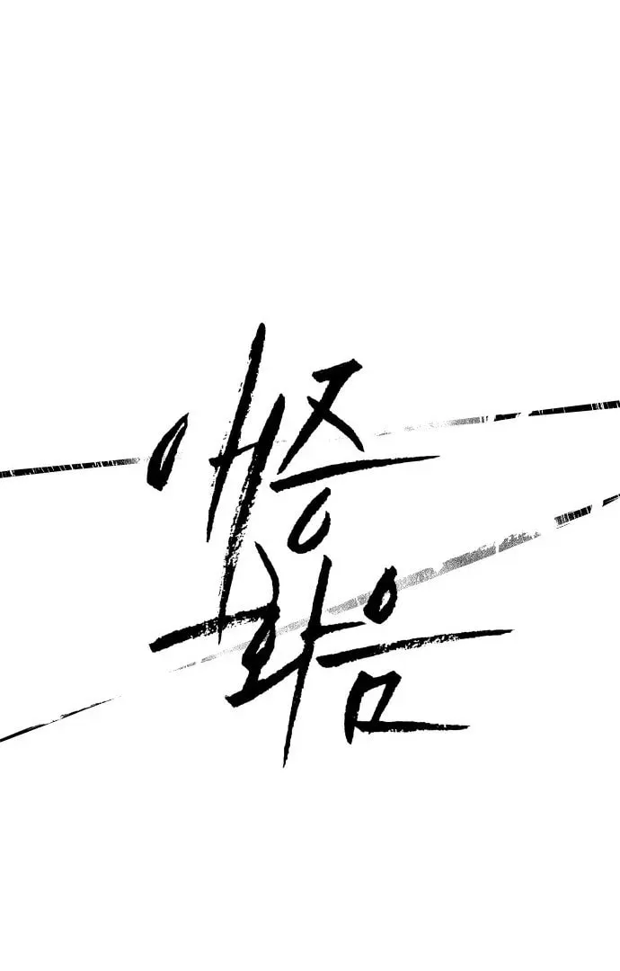 Read A Love-Hate Chord chapter 1 image 7 on Lezhin