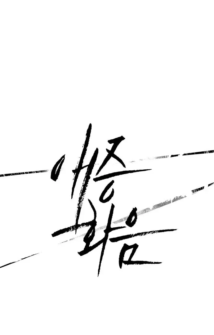 Read A Love-Hate Chord chapter 2 image 19 on Lezhin