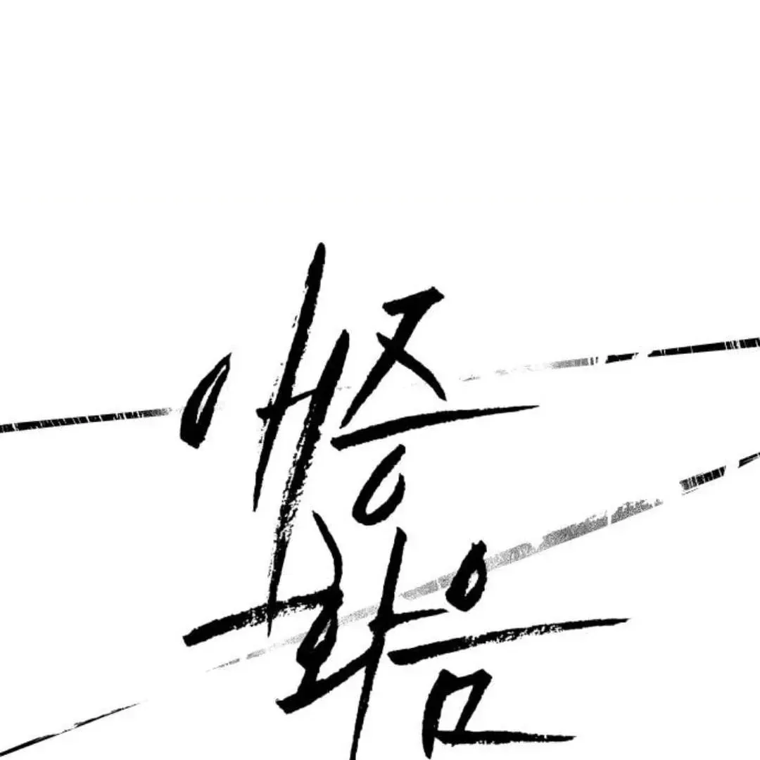 Read A Love-Hate Chord chapter 4 image 9 on Lezhin
