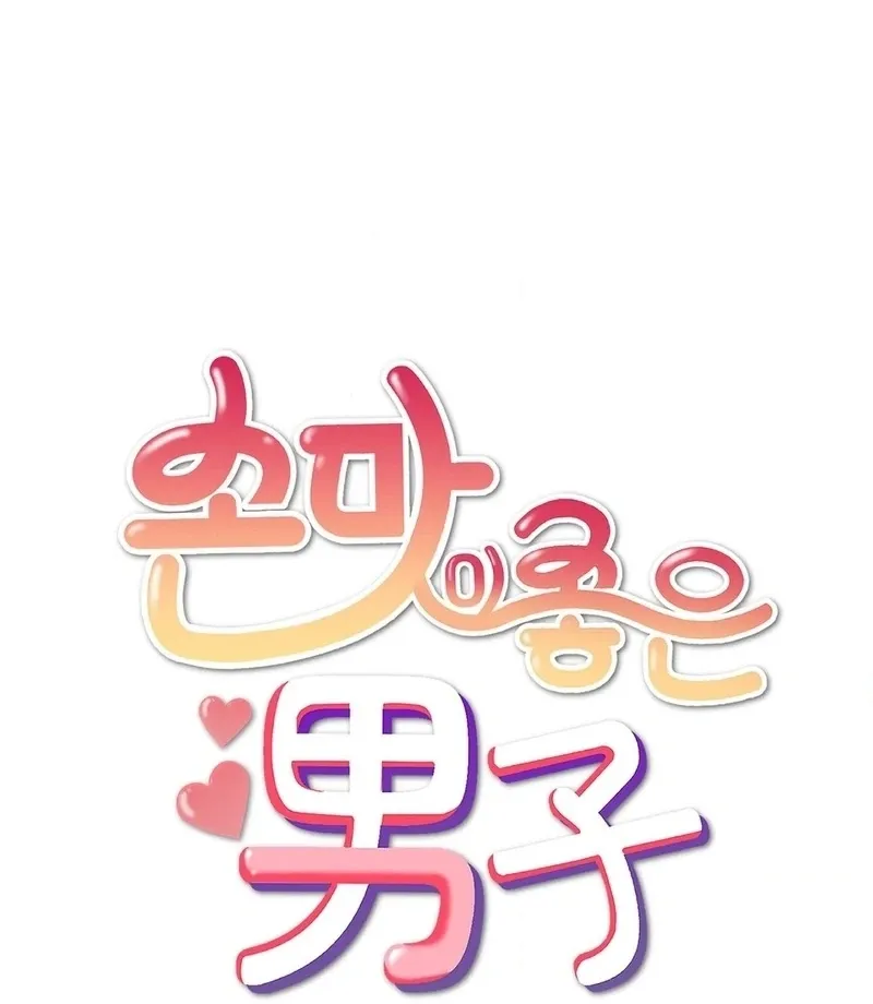Read A Man With A Good Touch chapter 13 image 15 on Lezhin