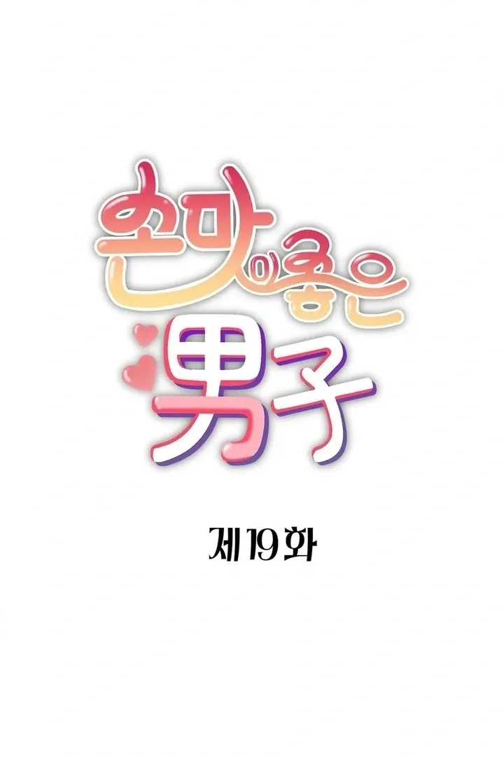 Read A Man With A Good Touch chapter 19 image 9 on Lezhin