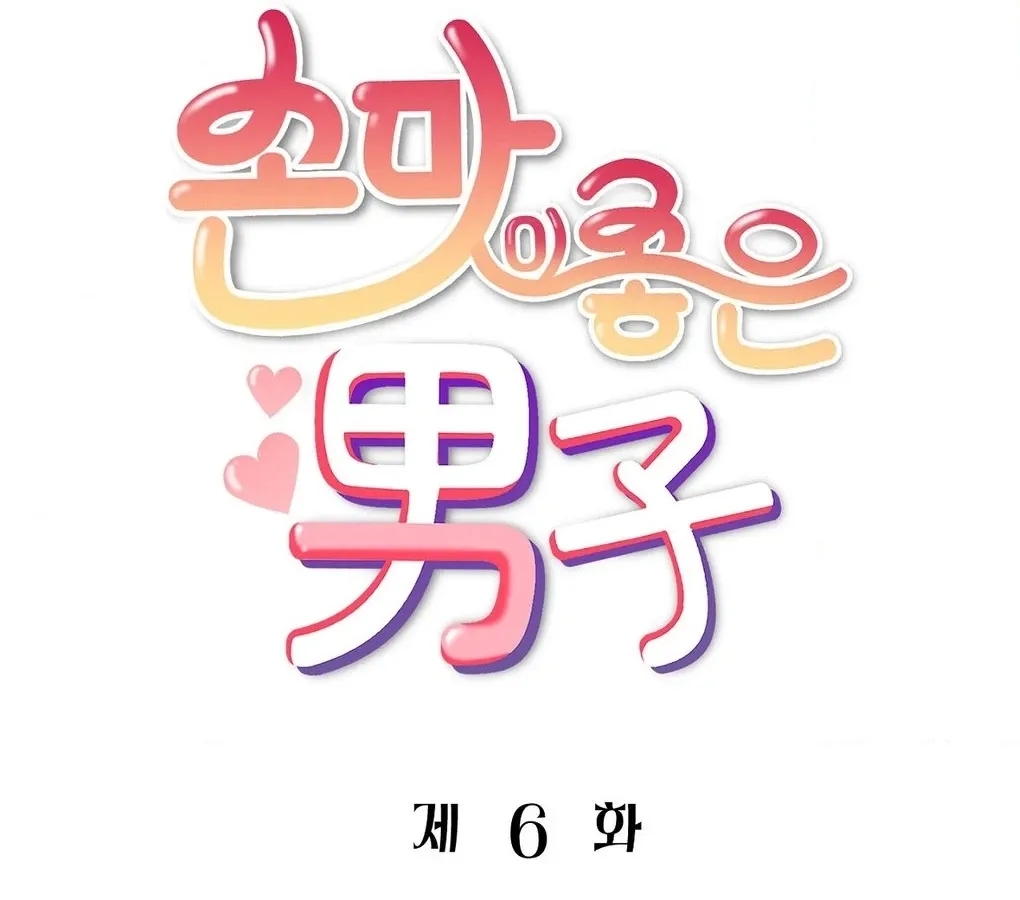 Read A Man With A Good Touch chapter 6 image 20 on Lezhin