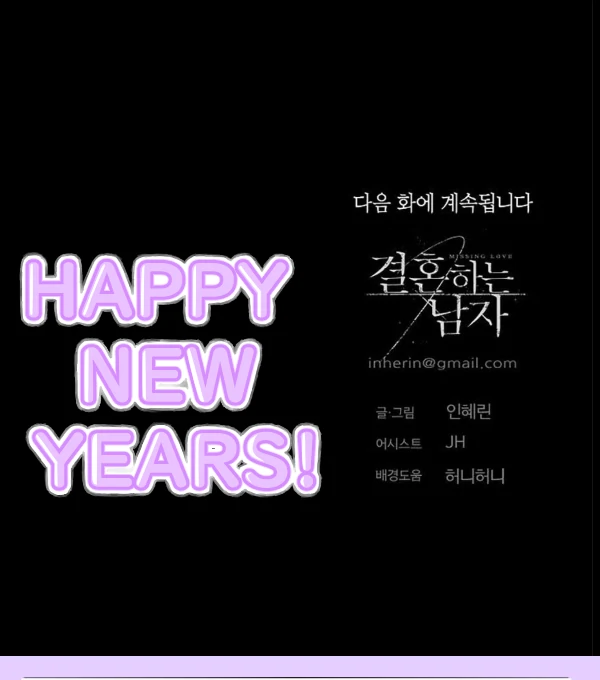 Read A Married Man chapter 71 image 97 on Lezhin