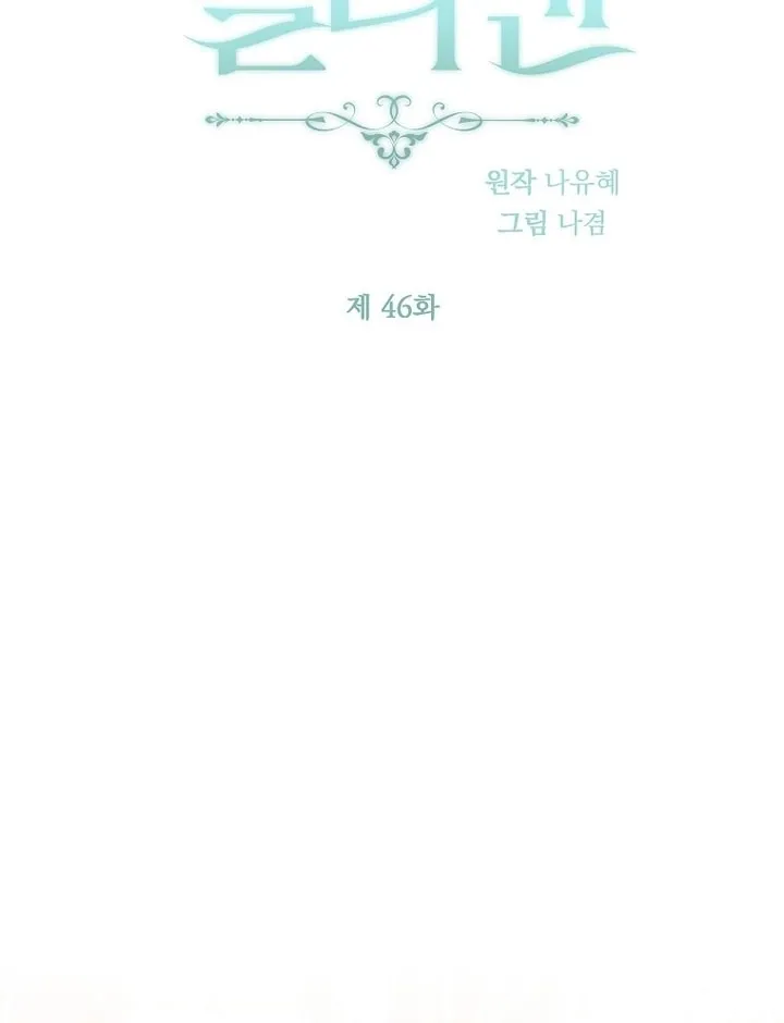 Read A Match Made In Mana chapter 46 image 13 on Lezhin