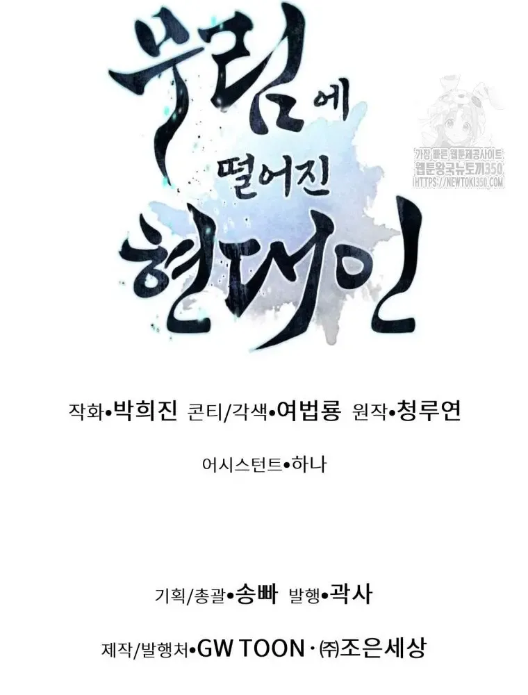 A Modern Man Who Got Transmigrated Into the Murim World Chapter 101 page 144 - 
