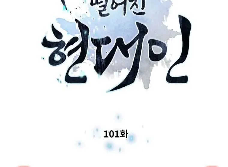 A Modern Man Who Got Transmigrated Into the Murim World Chapter 101 page 8 - 