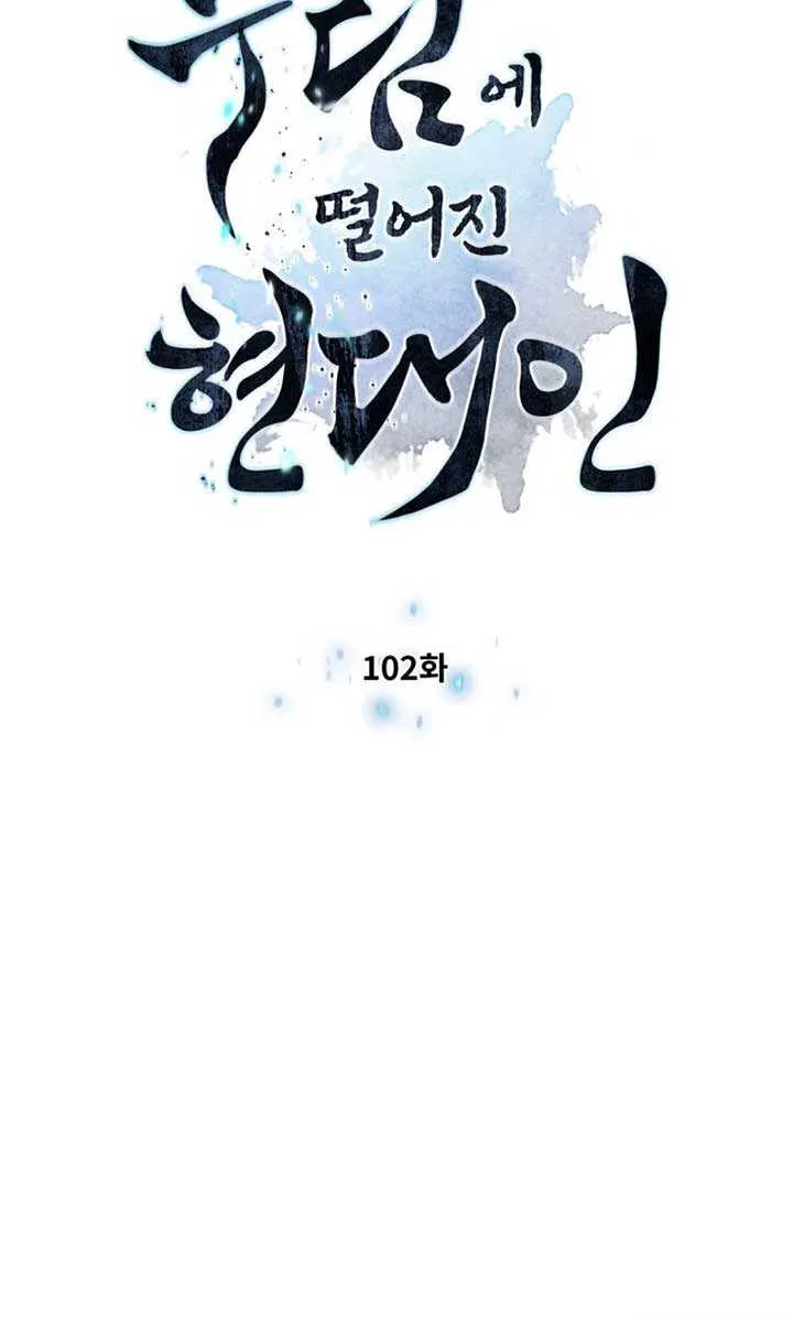 A Modern Man Who Got Transmigrated Into the Murim World Chapter 102 page 5 - 