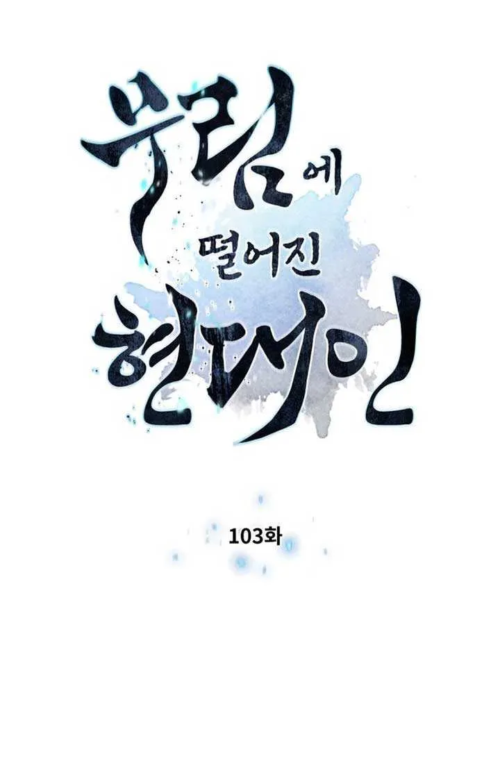 A Modern Man Who Got Transmigrated Into the Murim World Chapter 103 page 11 - 