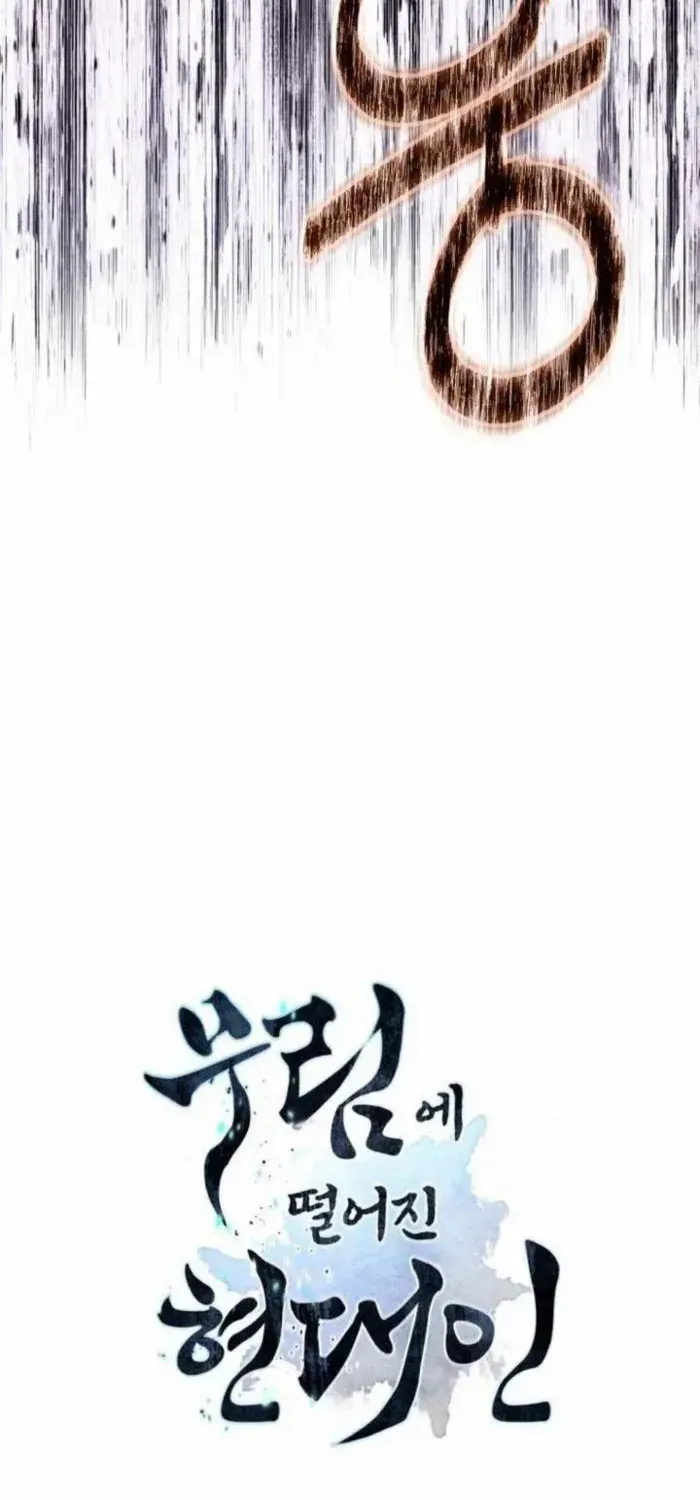 A Modern Man Who Got Transmigrated Into the Murim World Chapter 104 page 132 - 