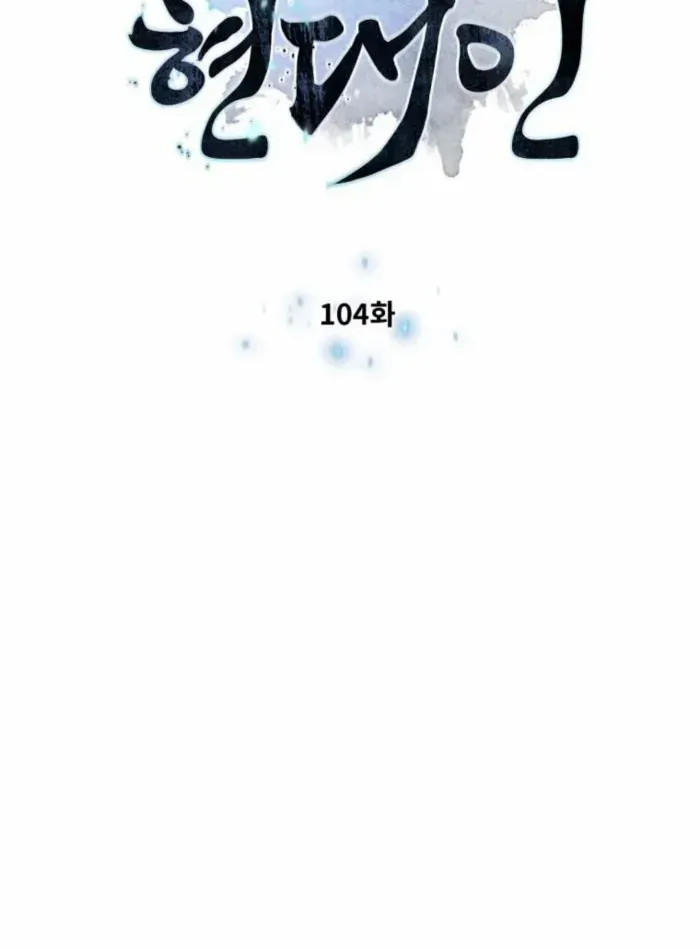 A Modern Man Who Got Transmigrated Into the Murim World Chapter 104 page 7 - 