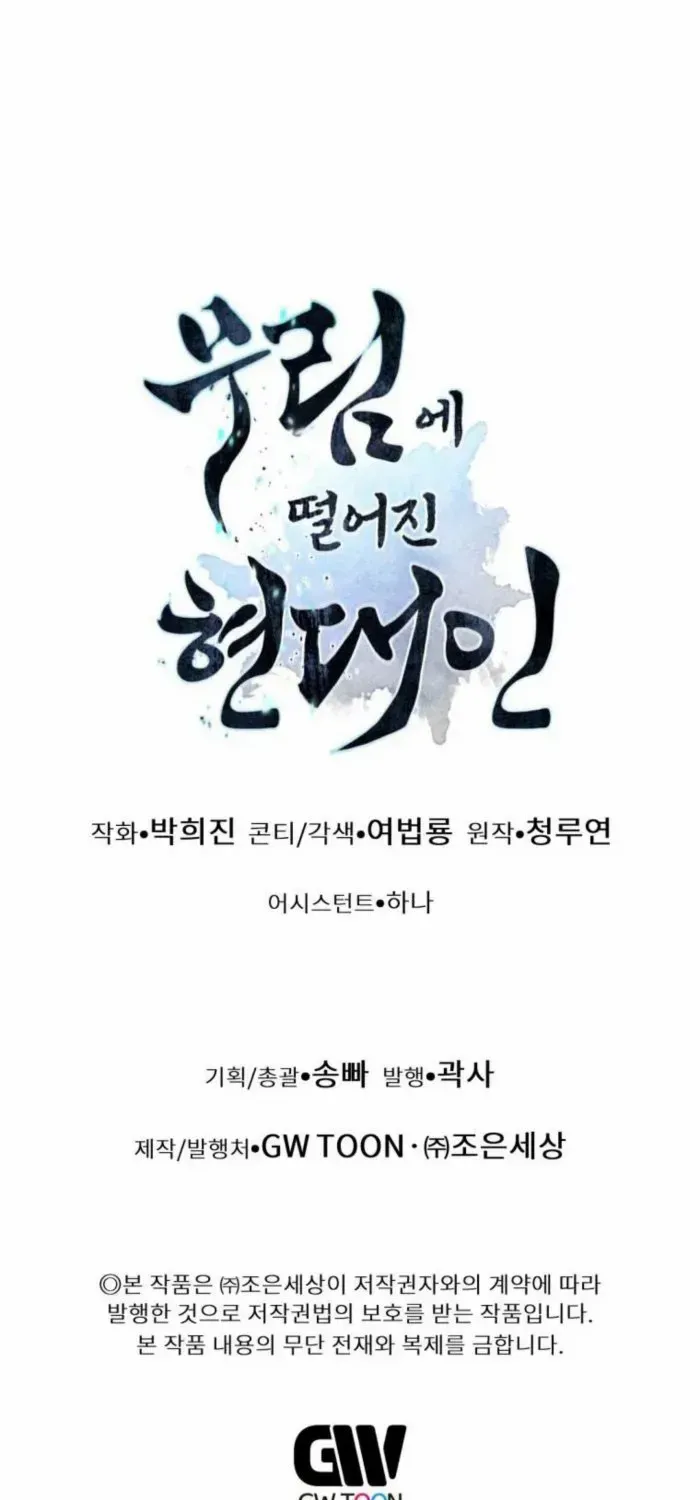 A Modern Man Who Got Transmigrated Into the Murim World Chapter 106 page 140 - 