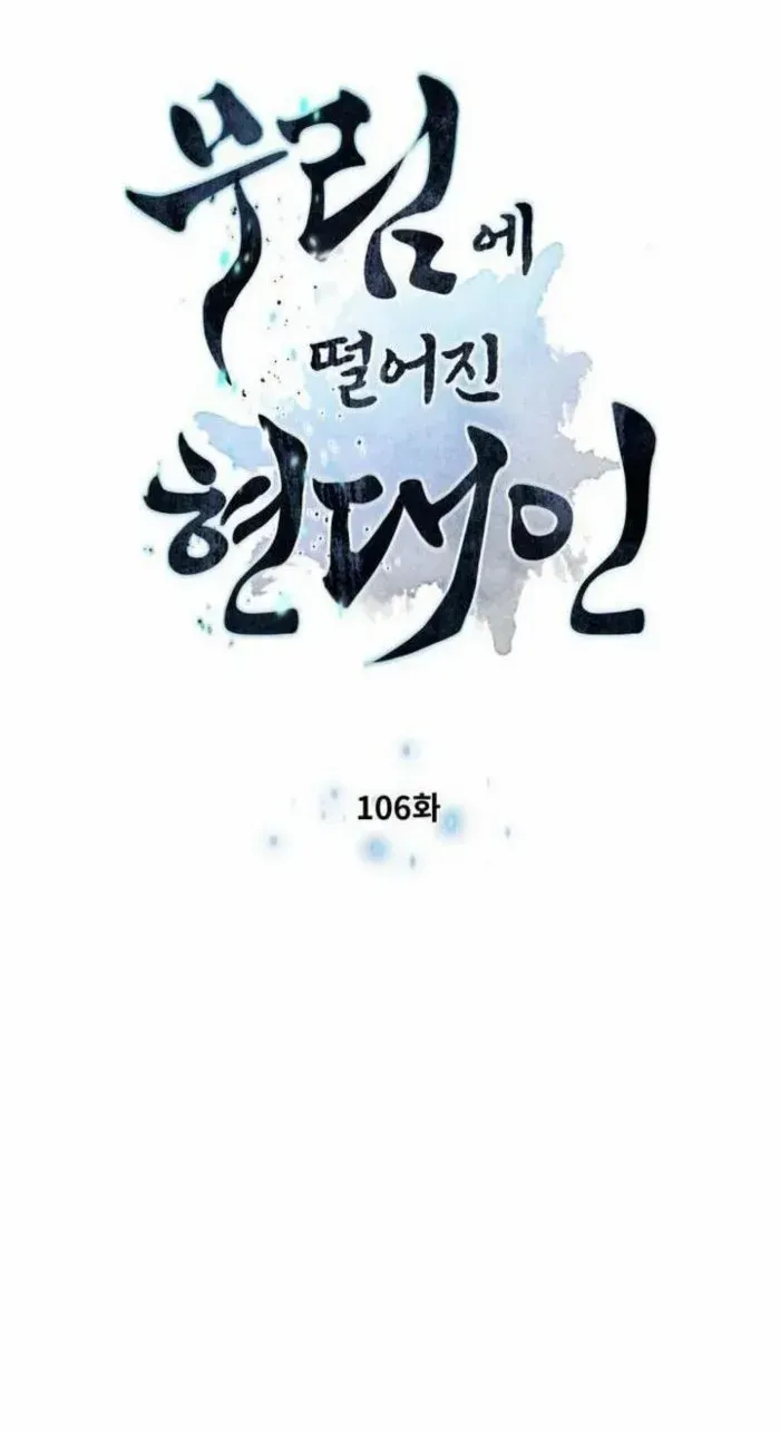 A Modern Man Who Got Transmigrated Into the Murim World Chapter 106 page 7 - 