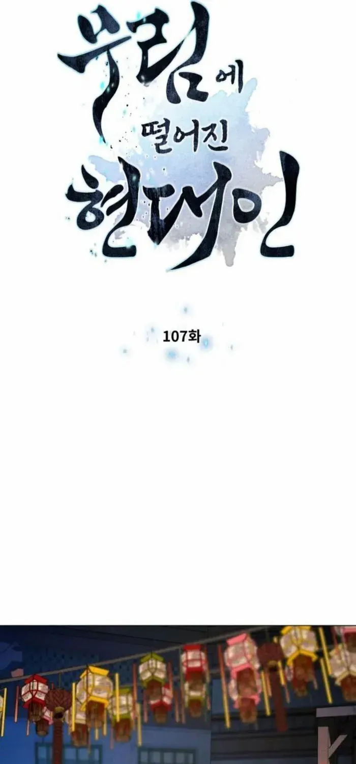 A Modern Man Who Got Transmigrated Into the Murim World Chapter 107 page 7 - 
