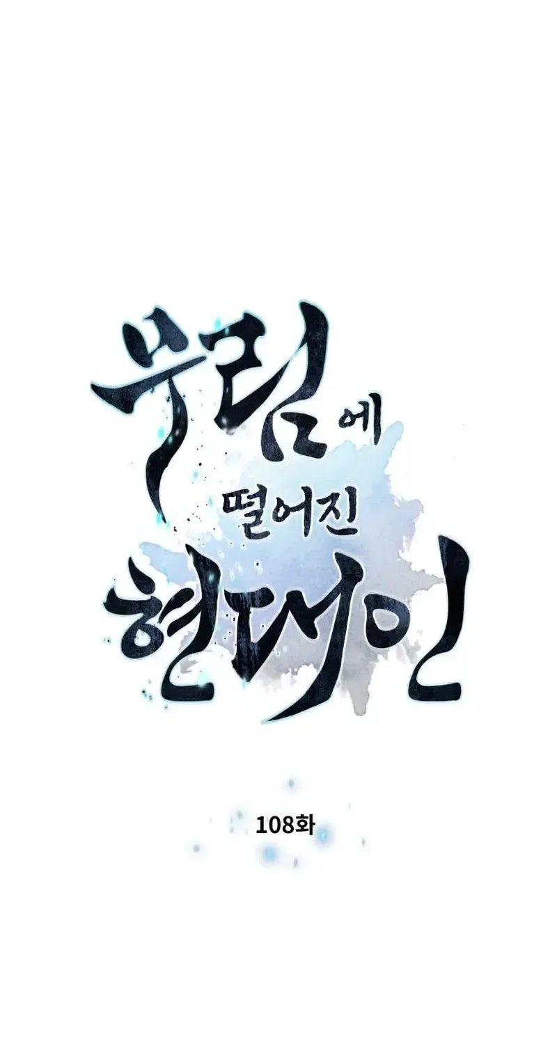 A Modern Man Who Got Transmigrated Into the Murim World Chapter 108 page 8 - 
