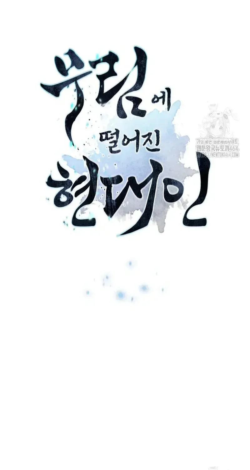 A Modern Man Who Got Transmigrated Into the Murim World Chapter 109 page 8 - 