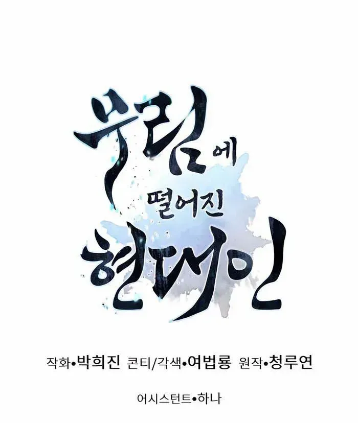 A Modern Man Who Got Transmigrated Into the Murim World Chapter 113 page 135 - 