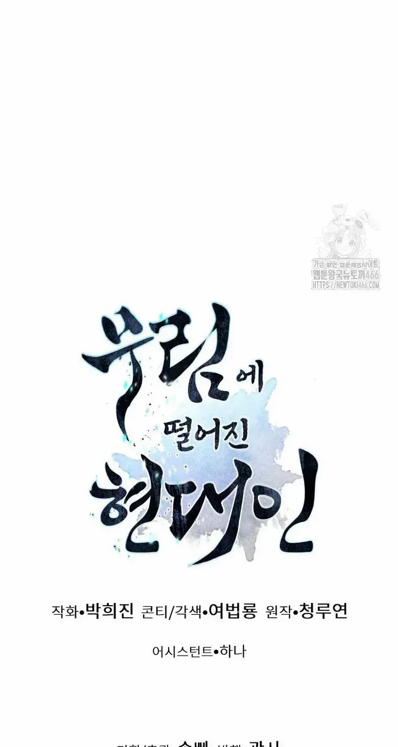 A Modern Man Who Got Transmigrated Into the Murim World Chapter 116 page 140 - 