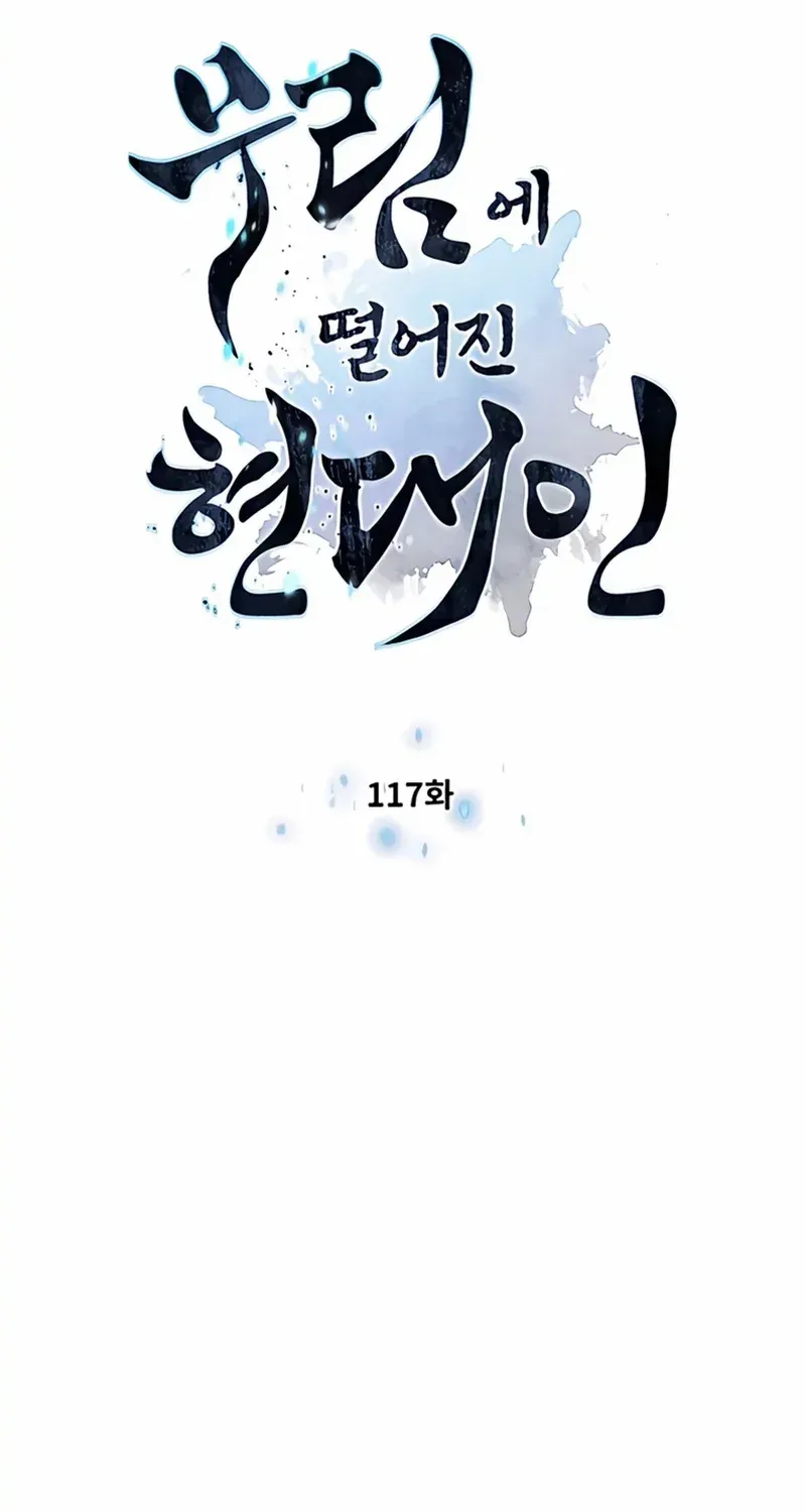 A Modern Man Who Got Transmigrated Into the Murim World Chapter 117 page 7 - 