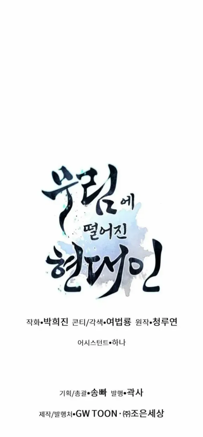 A Modern Man Who Got Transmigrated Into the Murim World Chapter 118 page 135 - 