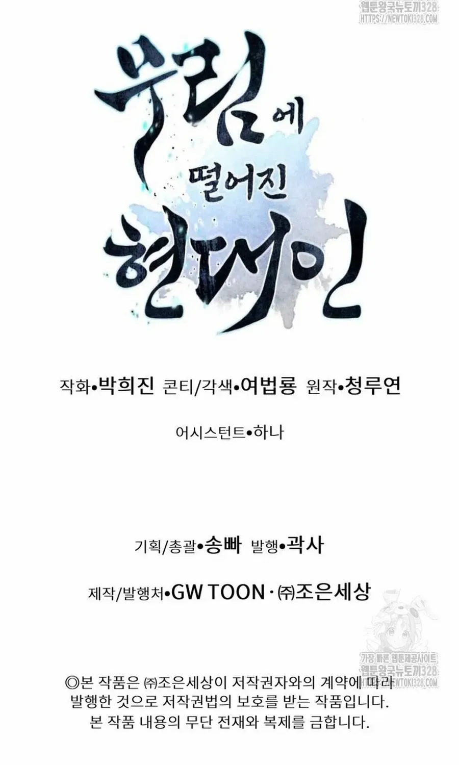 A Modern Man Who Got Transmigrated Into the Murim World Chapter 83.2 page 84 - 