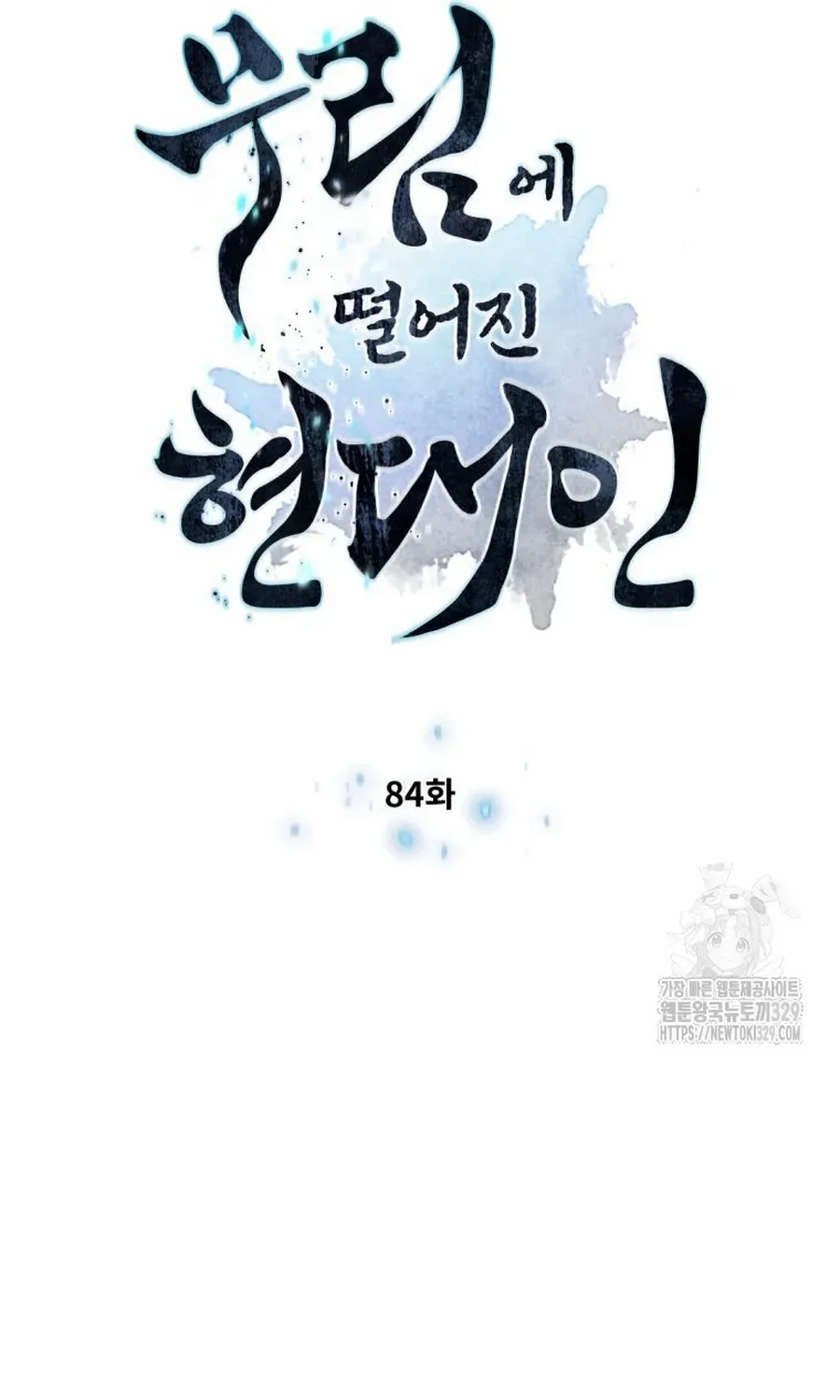 A Modern Man Who Got Transmigrated Into the Murim World Chapter 84.1 page 11 - 