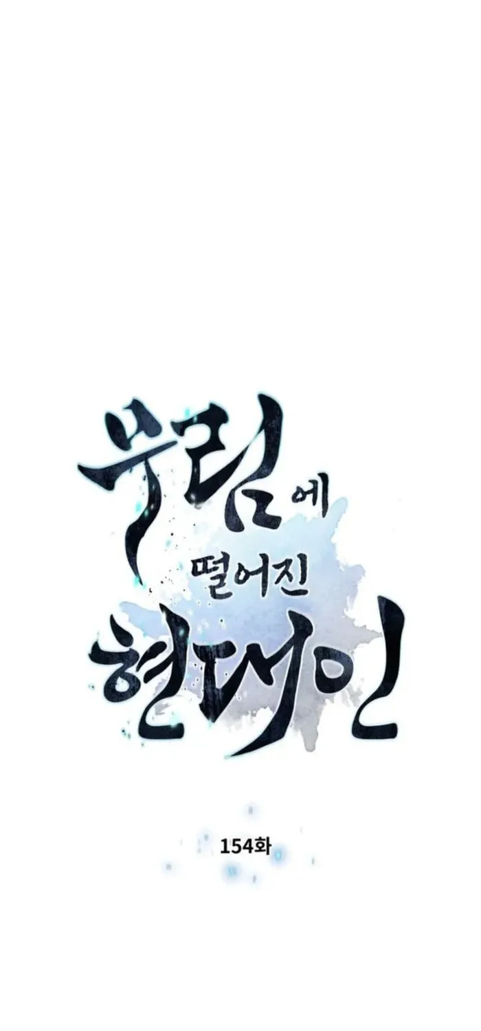 A Modern Man Who Transmigrated Into the Murim World Chapter 154 page 5 - 