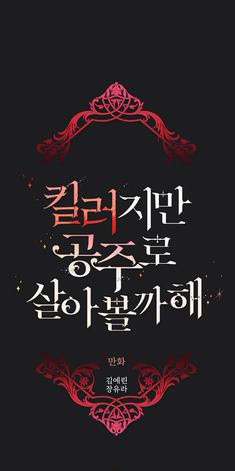 Read A Monster Hunter Becomes a Princess chapter 1 image 26 on Lezhin