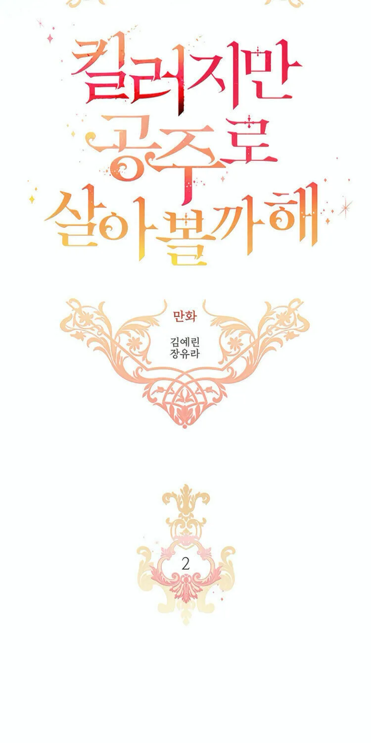 Read A Monster Hunter Becomes a Princess chapter 2 image 2 on Lezhin