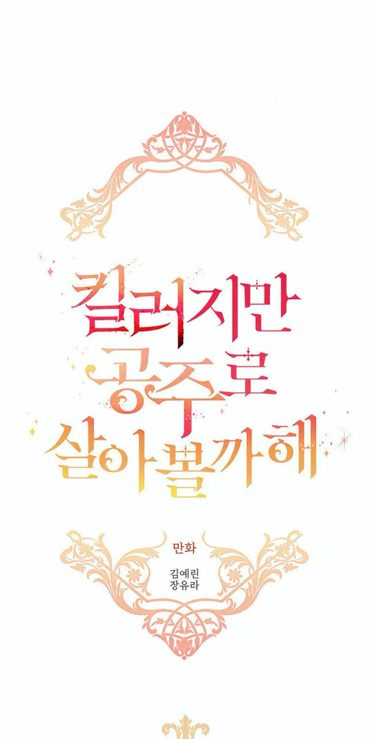 Read A Monster Hunter Becomes a Princess chapter 4 image 1 on Lezhin