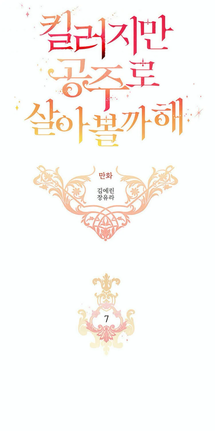Read A Monster Hunter Becomes a Princess chapter 7 image 10 on Lezhin