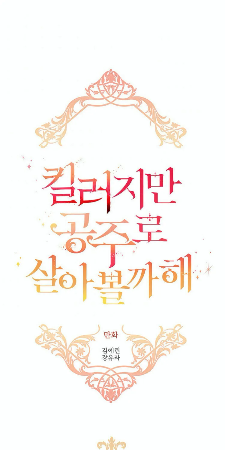 Read A Monster Hunter Becomes a Princess chapter 8 image 2 on Lezhin