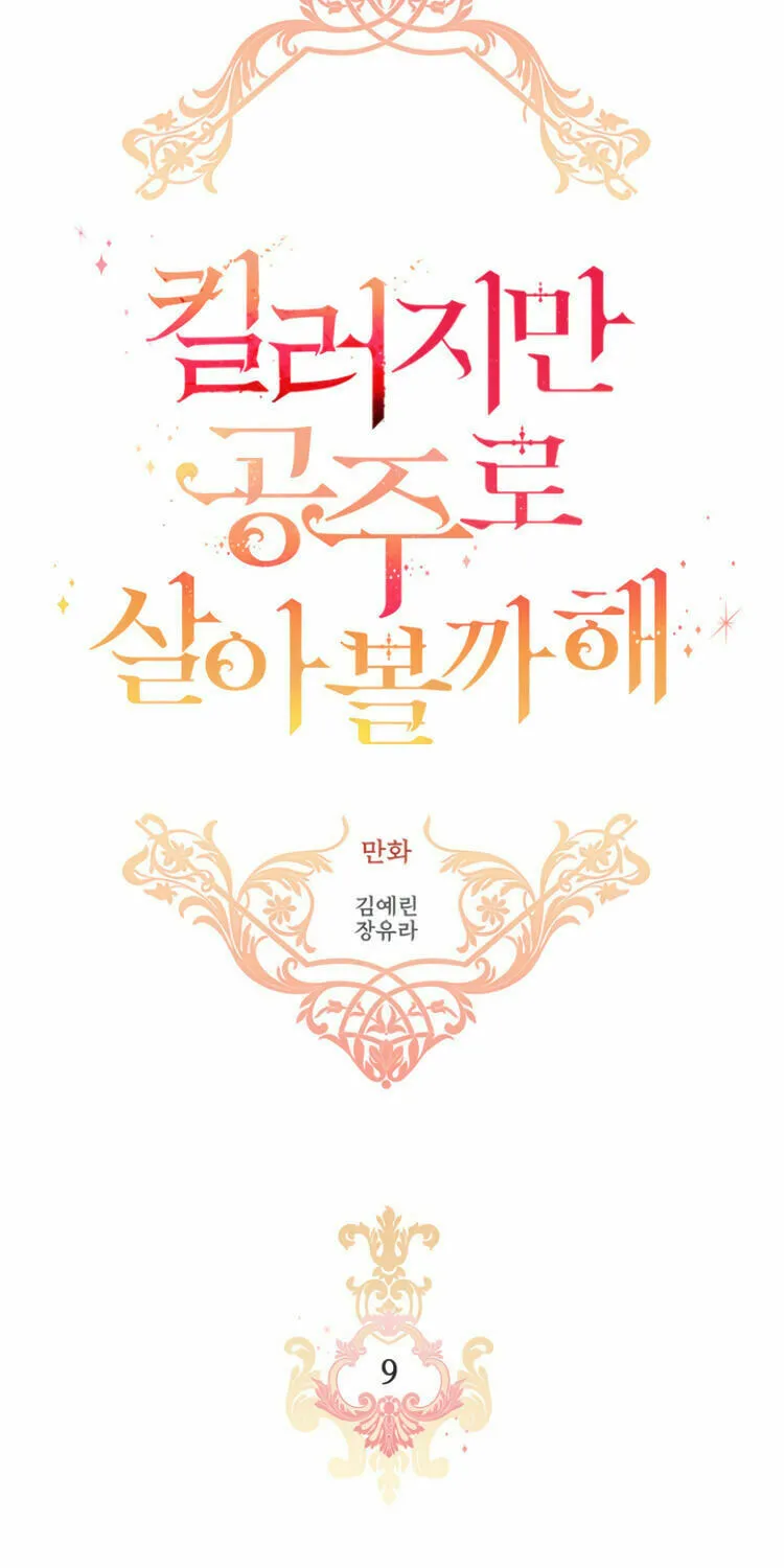Read A Monster Hunter Becomes a Princess chapter 9 image 4 on Lezhin