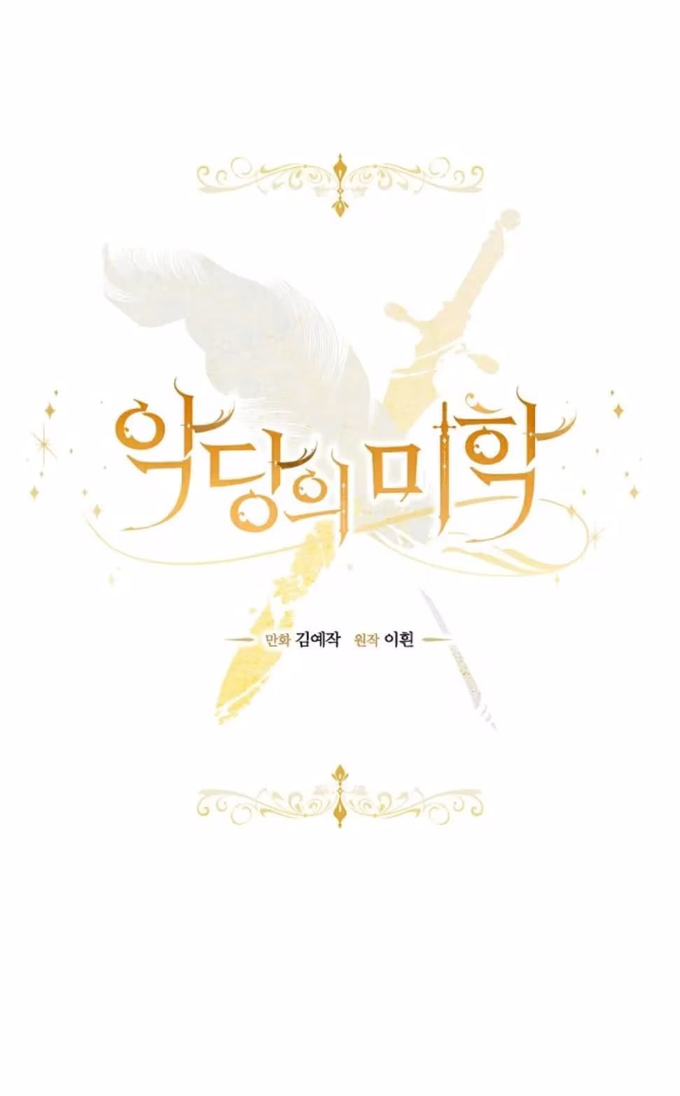 Read A Most Virtuous Villain chapter 12 image 6 on Lezhin